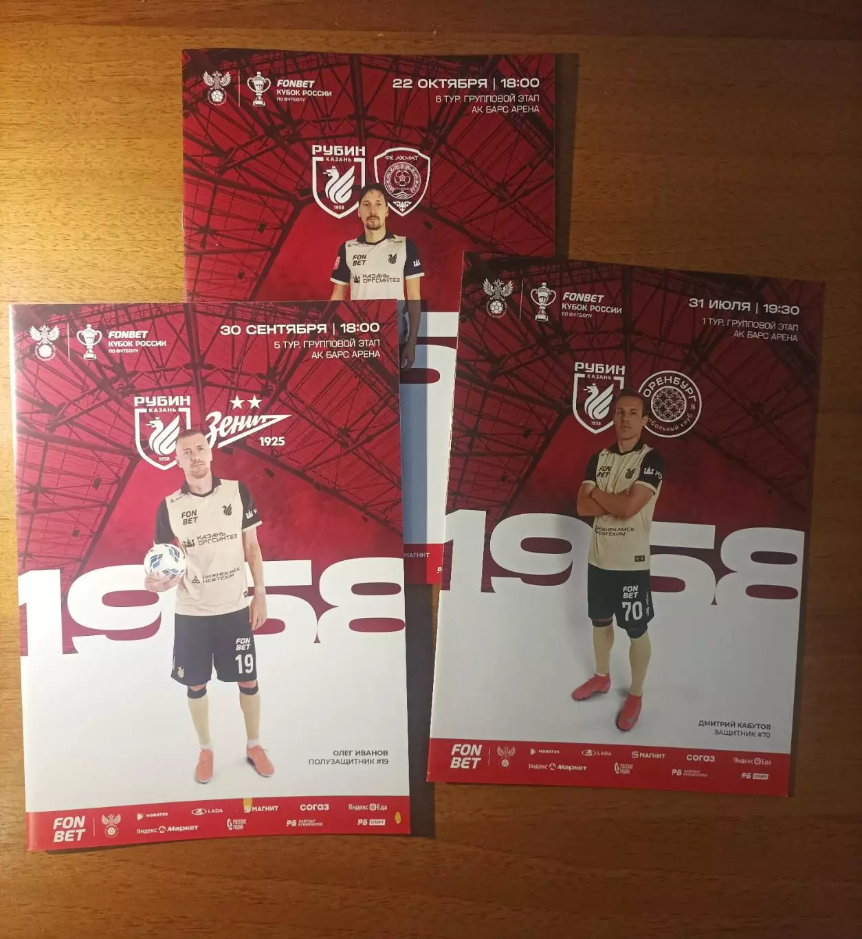 Рубин - Зенит, Ахмат, Оренбург. Кубок России 2025-26 (3 пр. комплектом)