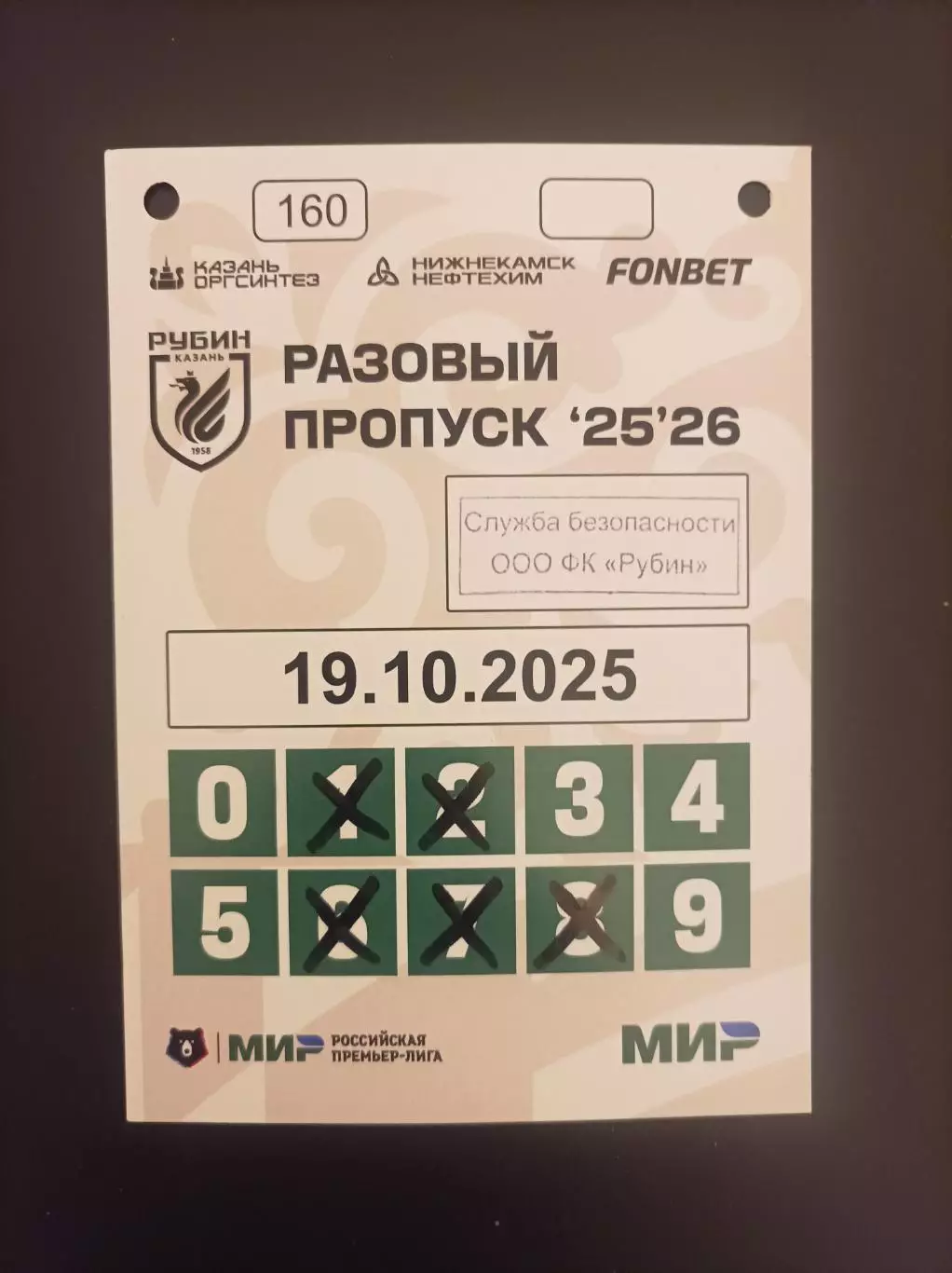 Пропуск Рубин Казань - Балтика Калининград 19.10.2025