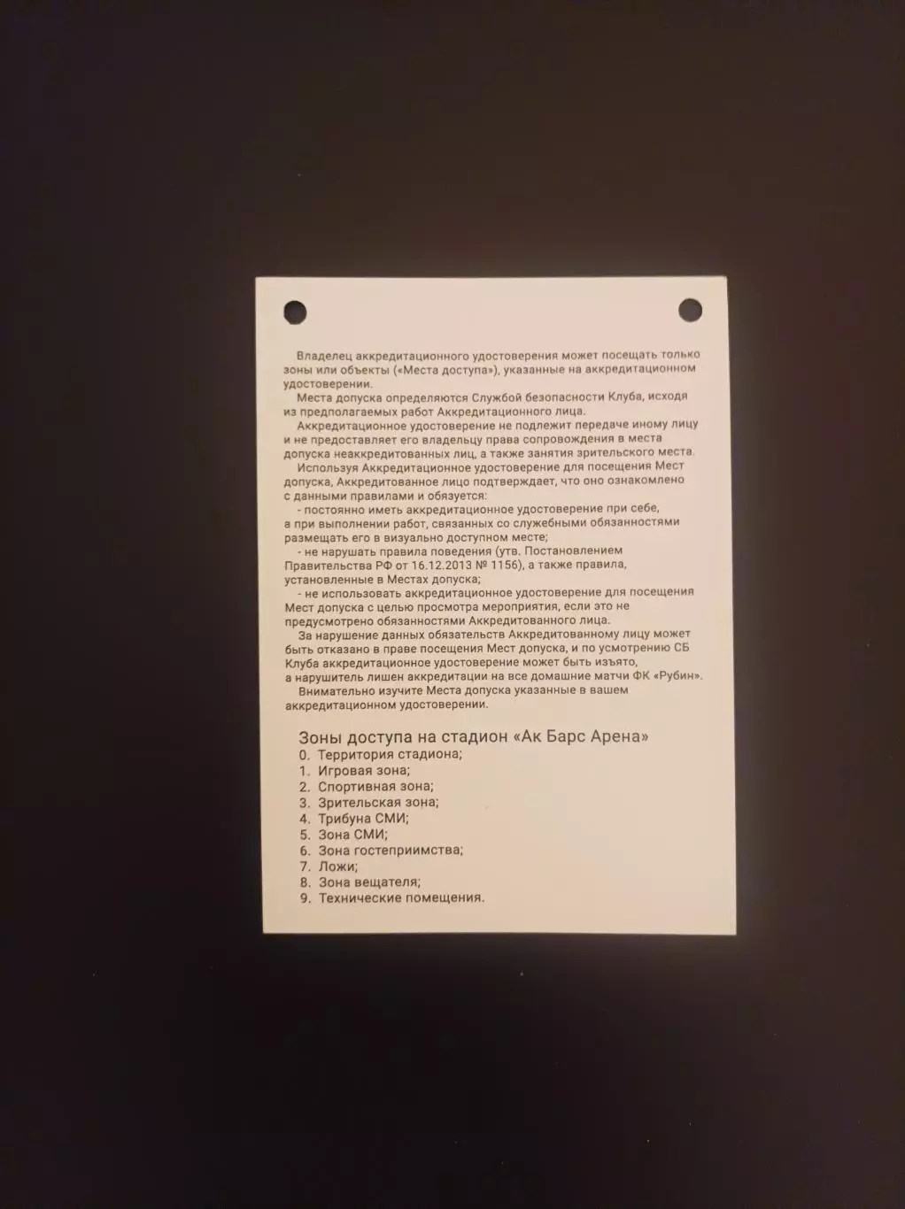 Пропуск Рубин Казань - Балтика Калининград 19.10.2025 1