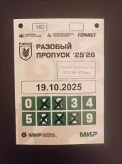 Пропуск Рубин Казань - Балтика Калининград 19.10.2025