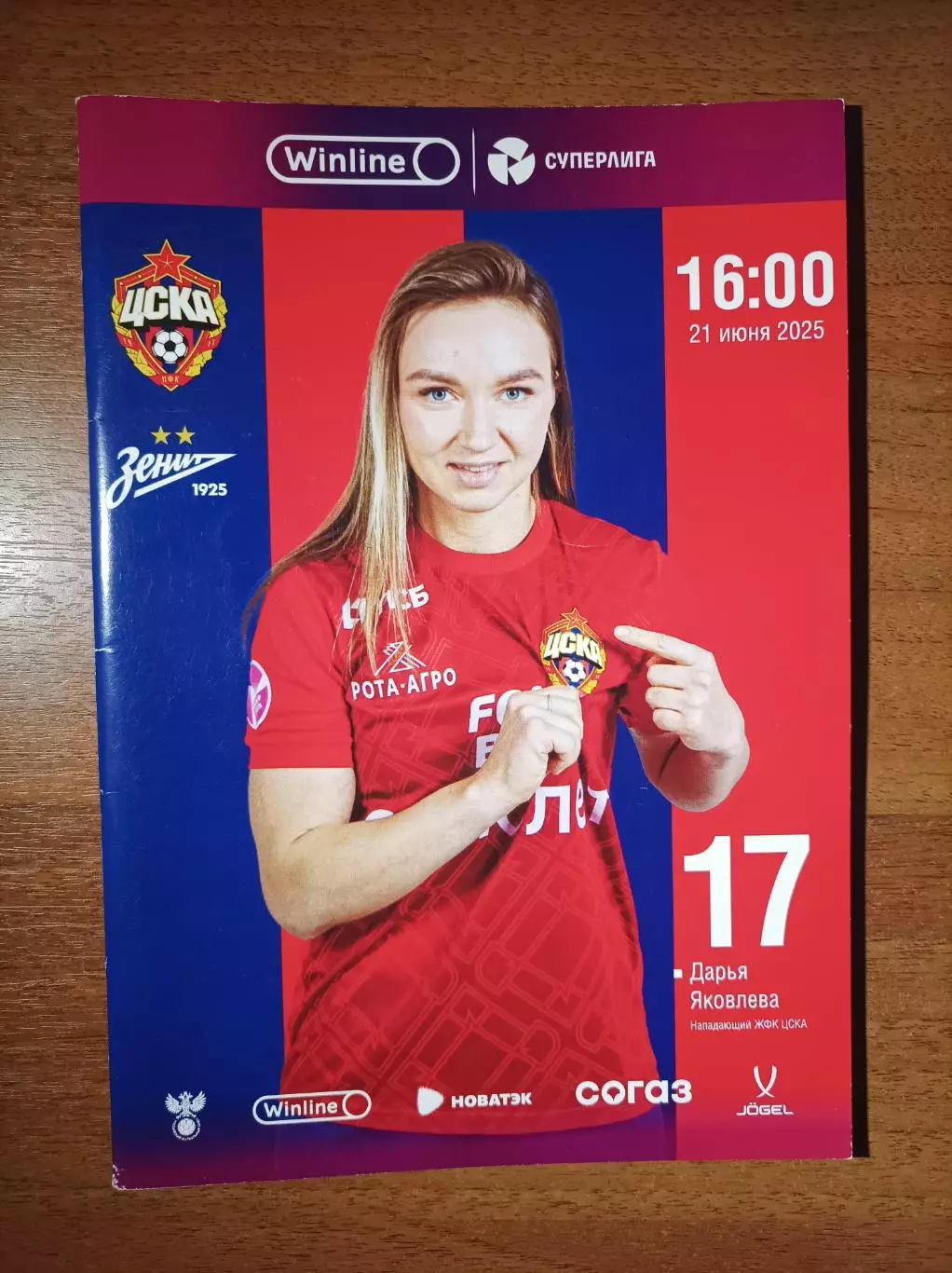 ЖФК ЦСКА - Зенит Санкт-Петербург 21.06.2025 (женщины) 1