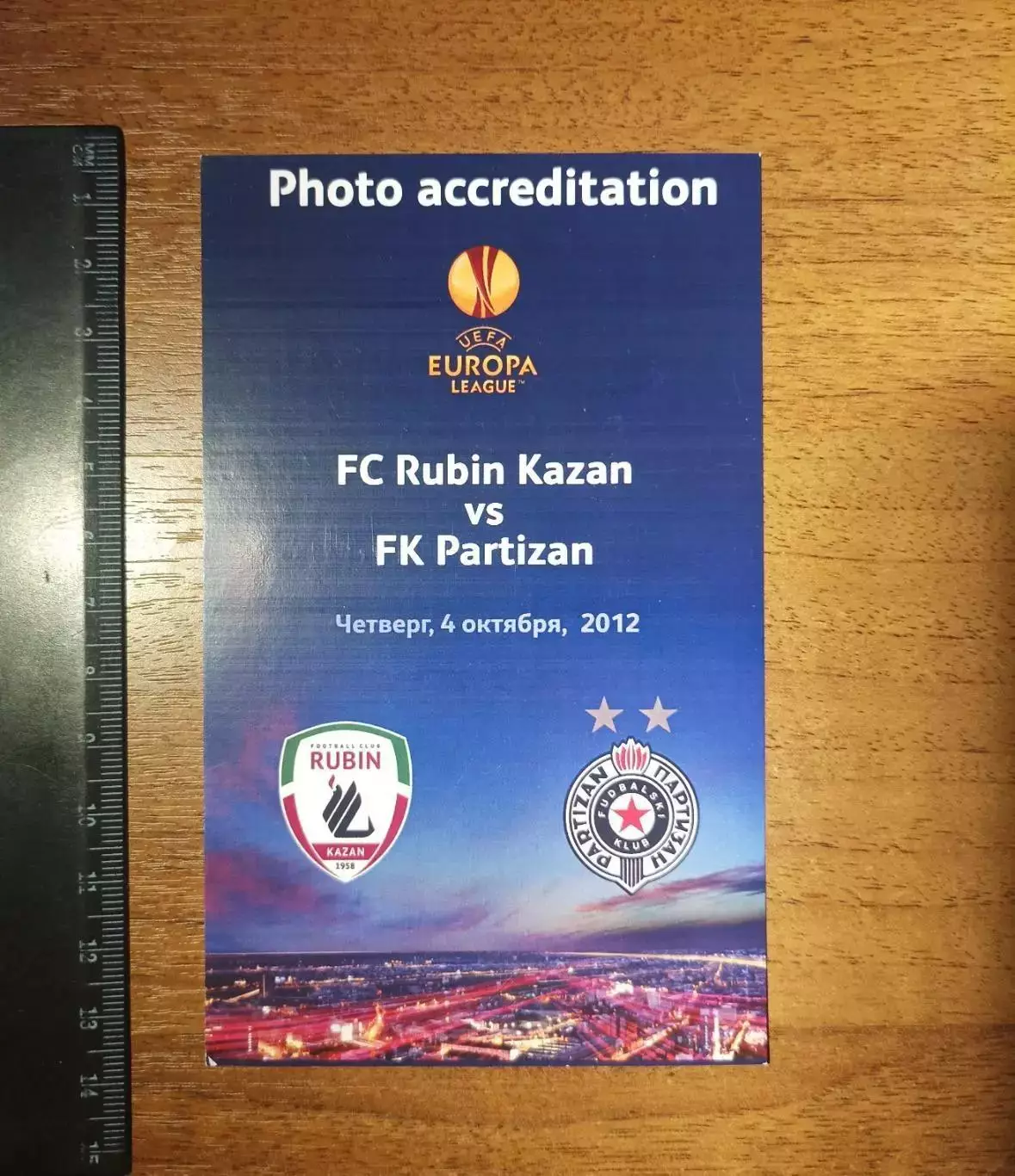 Аккредитация Рубин - Партизан Белград Сербия, Лига Европы 2012