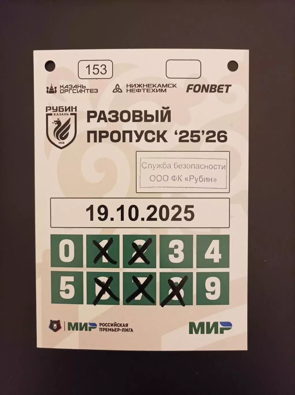 Пропуск Рубин Казань - Балтика Калининград 19.10.2025