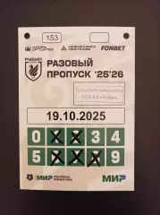 Пропуск Рубин Казань - Балтика Калининград 19.10.2025