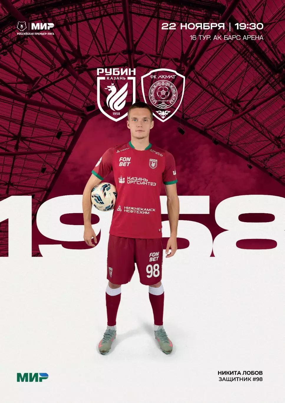 Рубин Казань - Ахмат Грозный 22.11.2025