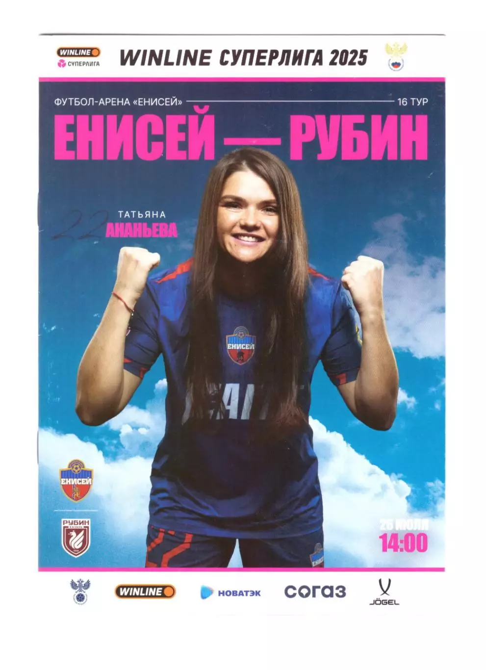 ЖФК Енисей Красноярск - Рубин Казань 2025 (женщины)