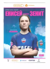 ЖФК Енисей Красноярск - Зенит Санкт-Петербург 2025 (женщины)