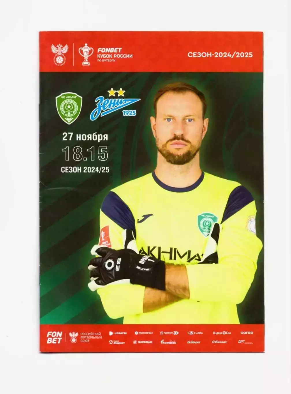 Ахмат Грозный - Зенит Санкт-Петербург 27.11.2024 (Кубок России)