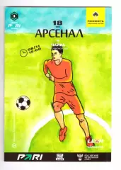 Арсенал Тула - Чайка Песчанокопское 08.11.2025