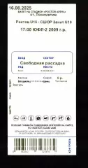 Билет Ростов - СШОР Зенит Санкт-Петербург 16.08.2025 (ЮФЛ)