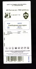 Билет Ростов - ЦСКА 01.08.2025 (Молодежные команды)