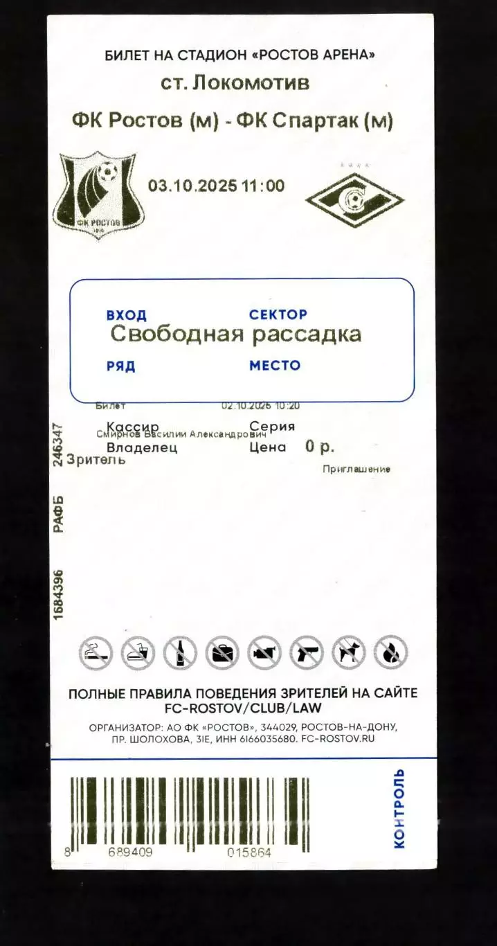 Билет Ростов - Спартак Москва 03.10.2025 (Молодежные команды)