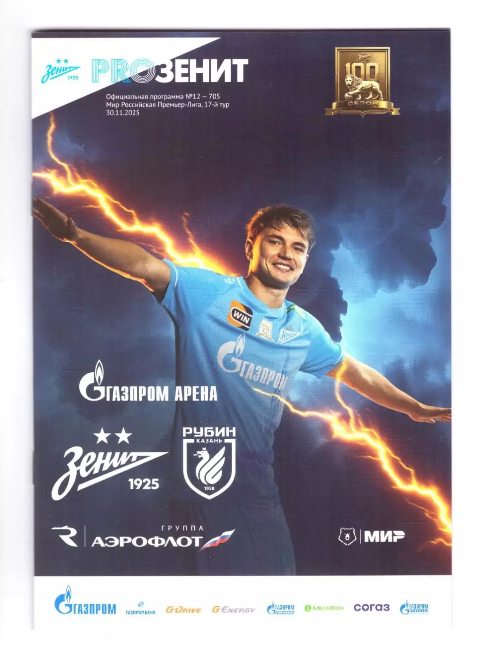 Зенит Санкт-Петербург - Рубин Казань 30.11.2025