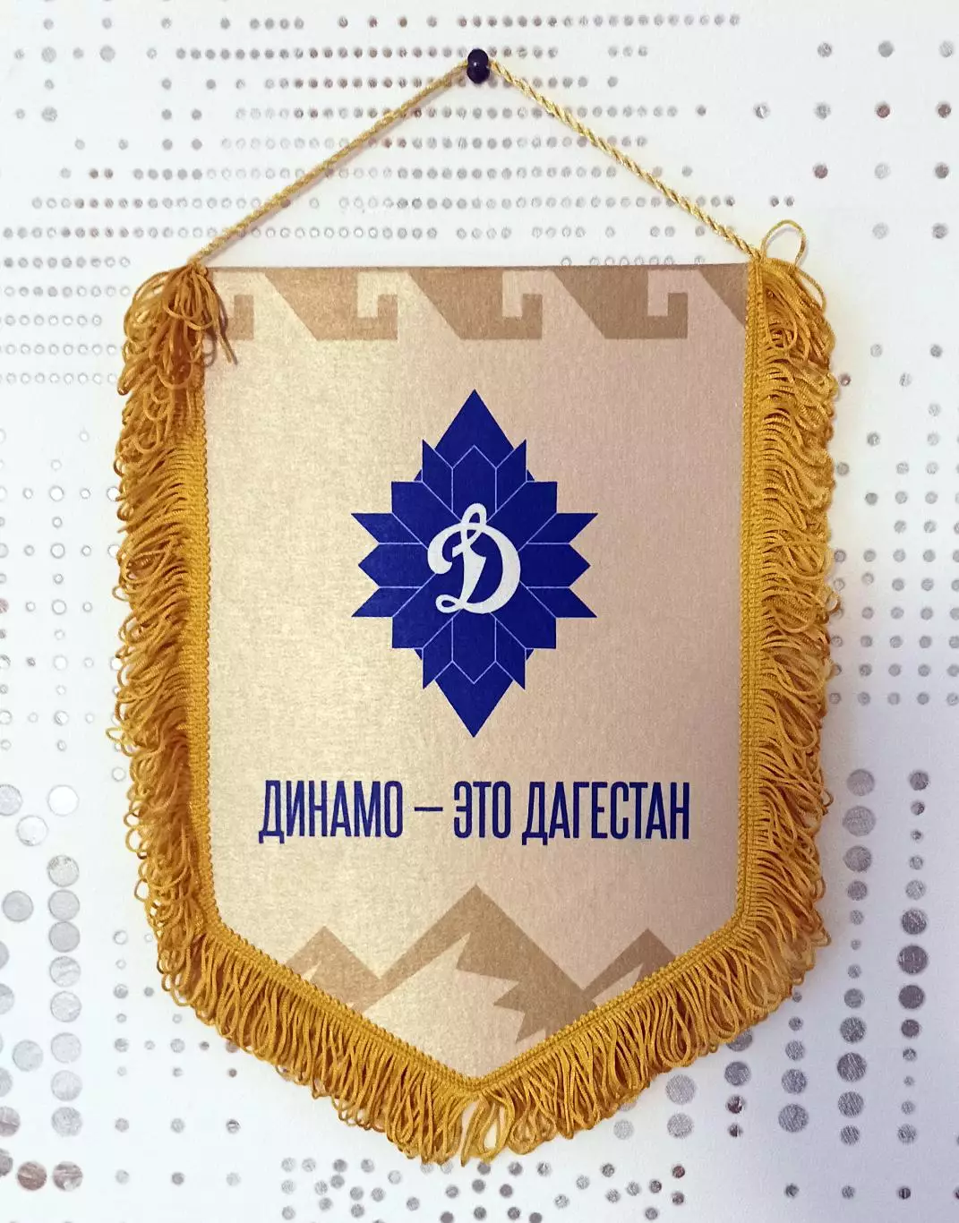 вымпел Динамо Махачкала Дагестан