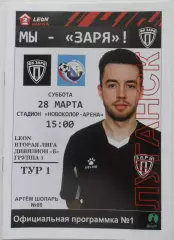 Заря Луганск, ЛНР - Севастополь Севастополь. 28.03.2026.