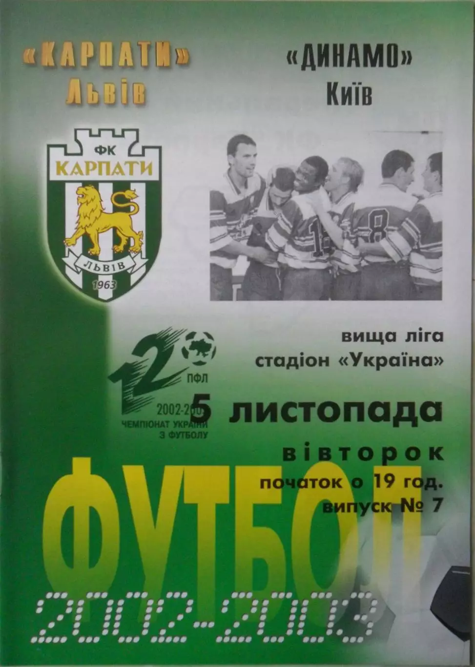 Карпаты Львов - Динамо Киев. 05.11.2002.