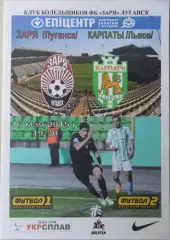 Заря Луганск - Карпаты Львов. 16.05.2015.