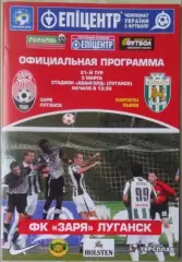 Заря Луганск - Карпаты Львов. 03.03.2012.