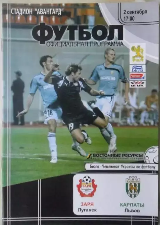 Заря Луганск - Карпаты Львов. 02.09.2007.