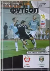 Заря Луганск - Карпаты Львов. 02.09.2007.