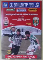 Заря Луганск - Карпаты Львов. 06.10.2012.