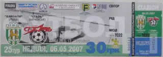 Карпаты Львов - Сталь Алчевск. 06.05.2007.