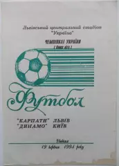 Карпаты Львов - Динамо Киев. 19.06.1994.