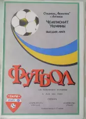 Заря Луганск - Карпаты Львов. 21.05.1994.
