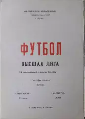 Заря Луганск - Карпаты Львов. 27.10.1995.