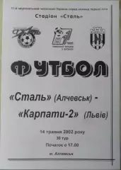 Сталь Алчевск - Карпаты-2 Львов. 14.05.2002.
