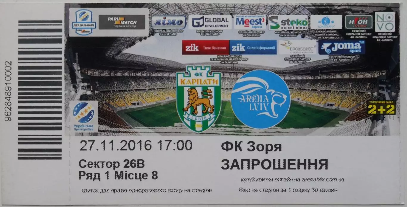 Карпаты Львов - Заря Луганск. 27.11.2016.