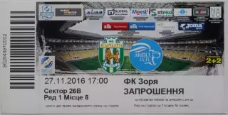 Карпаты Львов - Заря Луганск. 27.11.2016.
