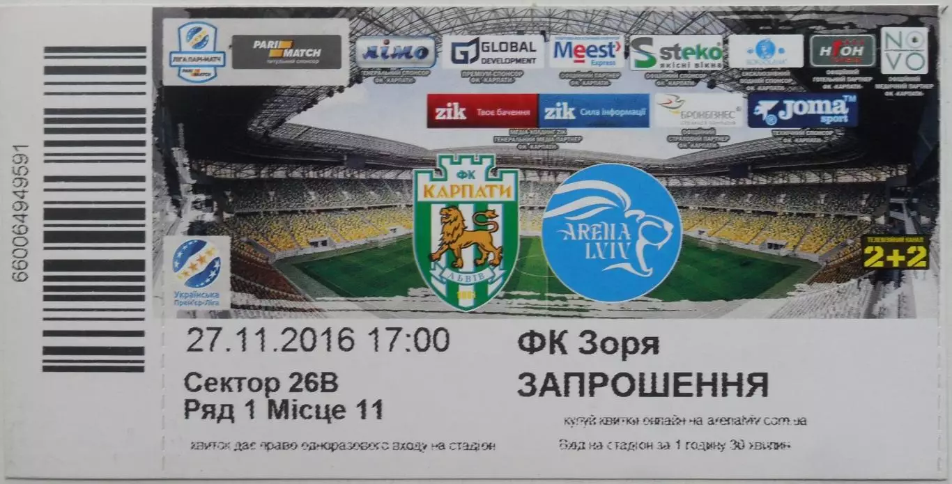 Карпаты Львов - Заря Луганск. 27.11.2016