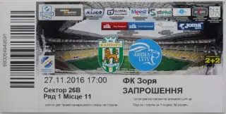 Карпаты Львов - Заря Луганск. 27.11.2016