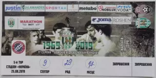 Карпаты Львов - Заря Луганск. 25.08.2019.