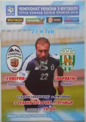 Говерла Ужгород - Карпаты Львов. 03.05.2013.
