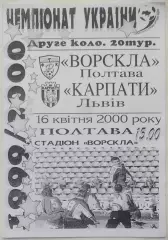 Ворскла Полтава - Карпаты Львов. 16.04.2000.