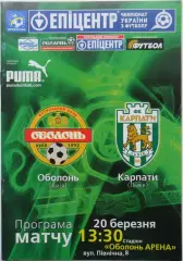 Оболонь Киев - Карпаты Львов. 20.03.2010.