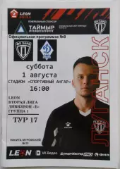 Заря Луганск, ЛНР - Динамо-2 Махачкала. 01.08.2026 + билет к матчу.