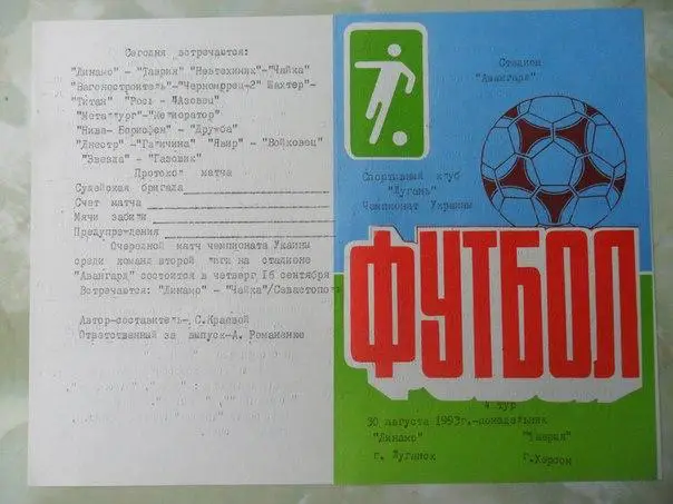 Динамо Луганск - Таврия Херсон 1993