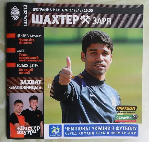 Шахтер Донецк - Заря Луганск. 13.04.2013.