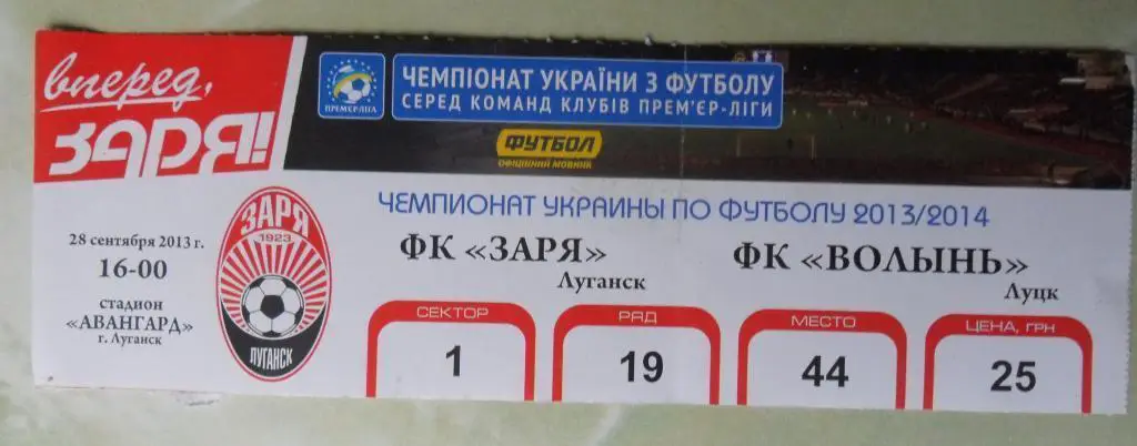 Заря Луганск - Волынь Луцк. 28.09.2013.