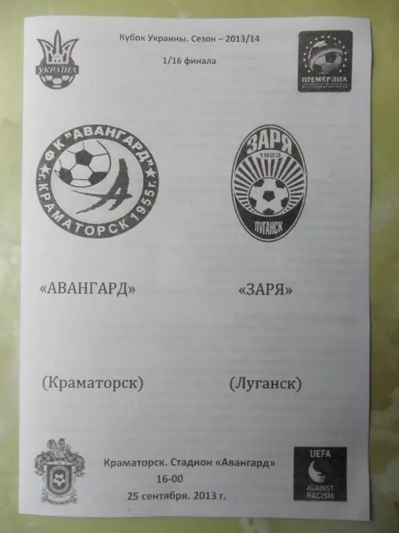 Авангард Краматорск - Заря Луганск. 25.09.2013.