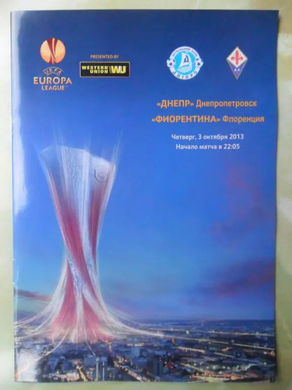 Днепр Днепропетровск - Фиорентина 03.10.2013.