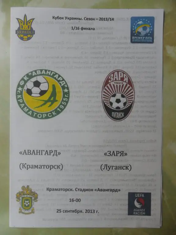 Авангард Краматорск - Заря Луганск. 25.09.2013.