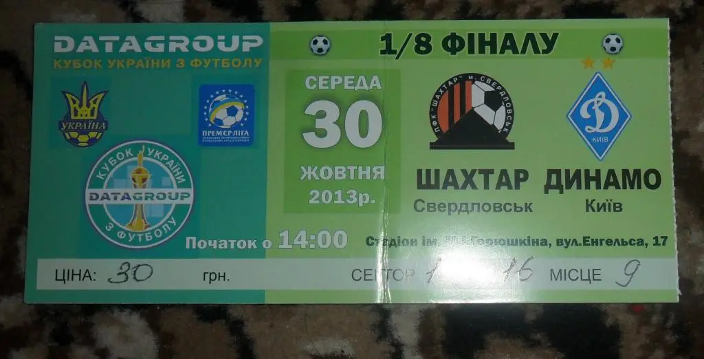 билет к матчу Шахтер Свердловск - Динамо Киев. 30.10.2013.