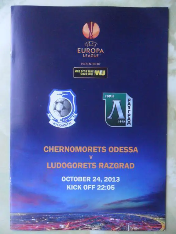 Черноморец Одесса, Украина - Лудогорец Разград, Болгария. 24.10.2013.