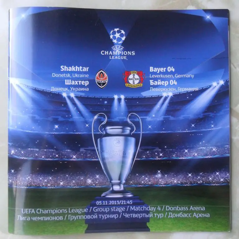 Шахтер Донецк - Байер Леверкузен, Германия.