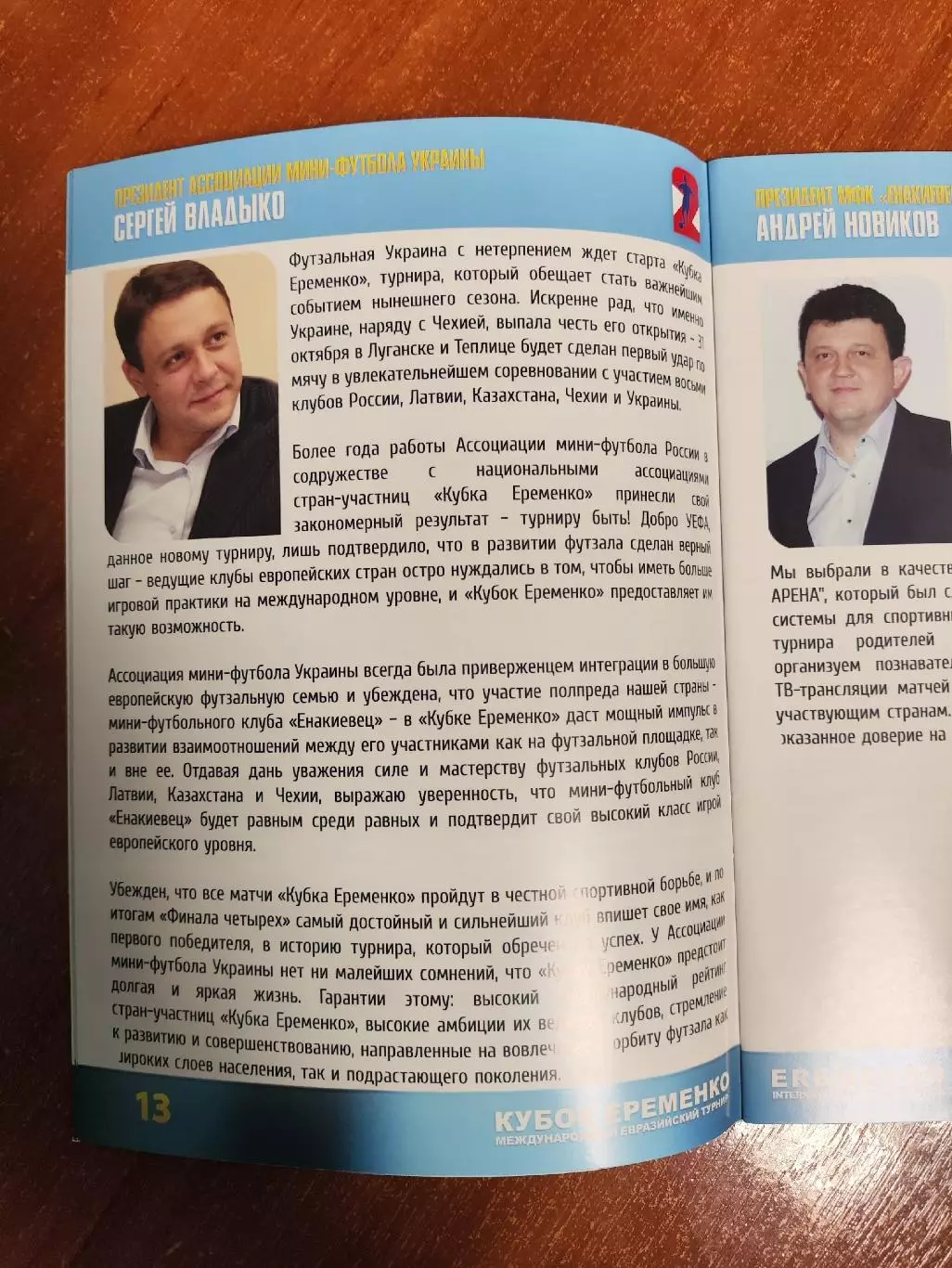 Международный турнир Кубок Еременко. Общая программа. 2