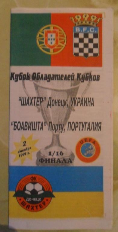 Шахтер Донецк, Украина - Боавишта Порту, Португалия 02.10.1997.